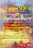 Симфонічний оркестр